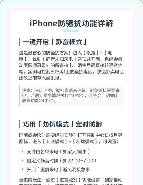 如何用iPhone防骚扰（从这15个方法中找到最适合你的解决方案）