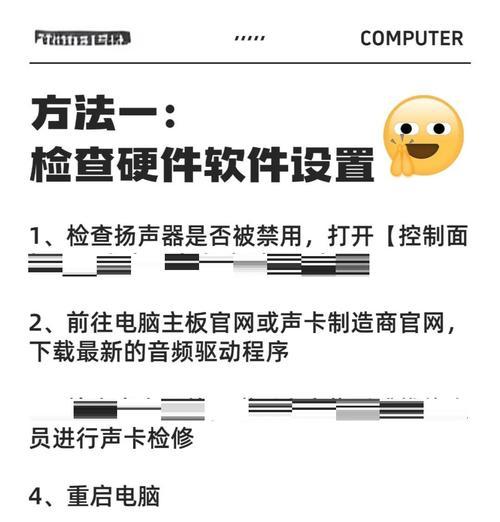 电脑外接音箱没声音怎么办（教你解决电脑无声音的问题）
