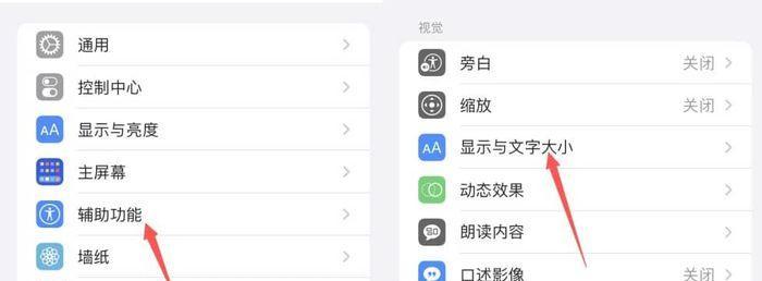 如何关闭iPhone13Pro自动亮度（教你关闭iPhone13Pro的自动亮度设置）