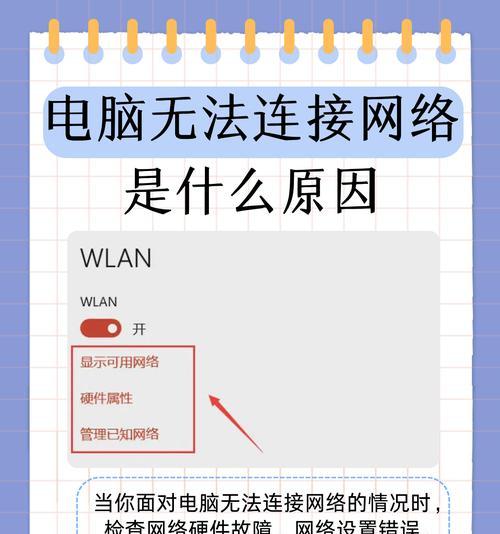 科普网络连接故障的原因及解决办法（排除科普网络连接故障的方法与技巧）
