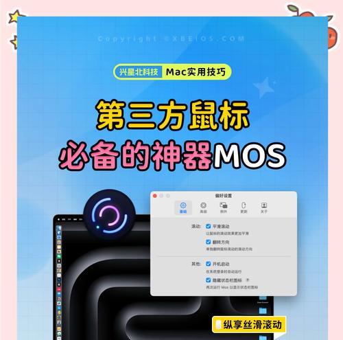 如何解决Mac鼠标滚轮方向反了的问题（3种简单方法让你轻松搞定）